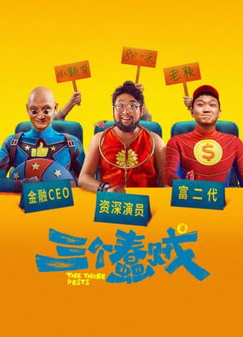 Poster for The Three Pests