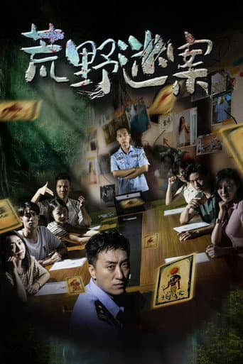 Poster for Huang Ye Mi An