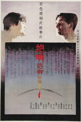 Poster for Swan Song