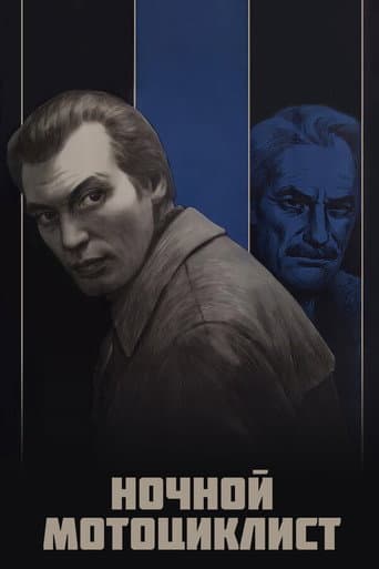 Poster for Night Motorcyclist