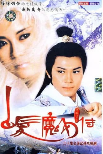 Poster for The Invincible Snowy Hair Maiden