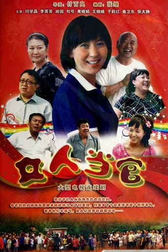 Poster for 女人当官