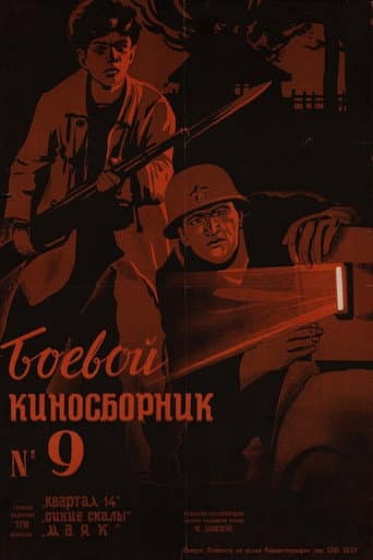 Poster for Fighting Film Collection No. 9
