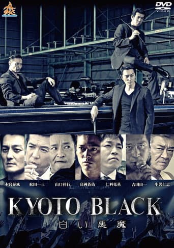 Poster for KYOTO BLACK 3: White Devil