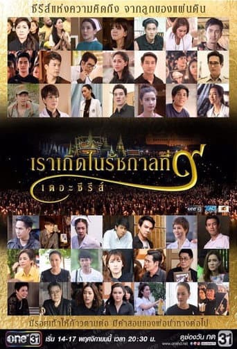 Poster for We Were Born in the 9th Reign