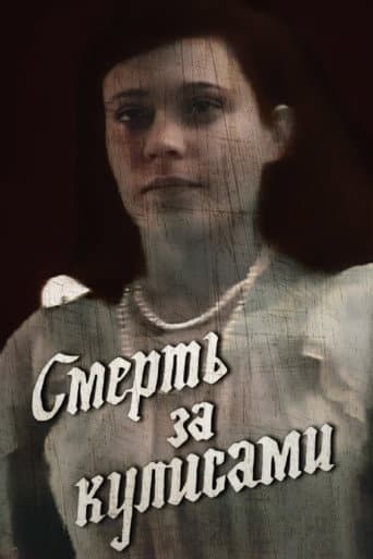 Poster for Death Behind the Scenes