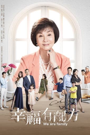 Poster for 幸福有配方