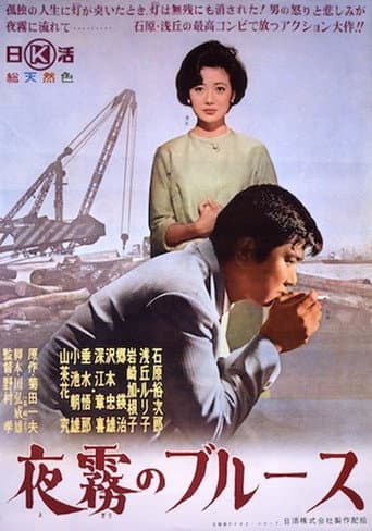 Poster for Foggy Night Blues