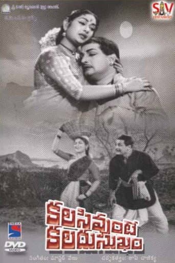 Poster for Kalasi Unte Kaladu Sukham