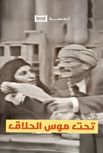 Poster for Tahit Moos Al-Hallaq