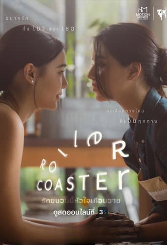 Poster for Roller Coaster