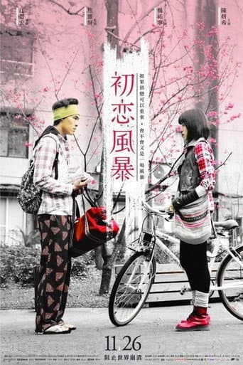 Poster for The Tempests of First Love