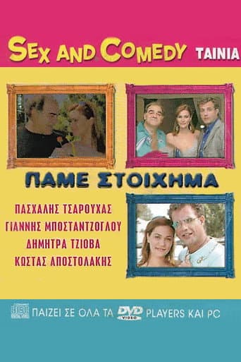 Poster for Πάμε Στοίχημα