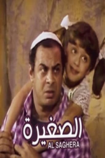 Poster for El Soghayara