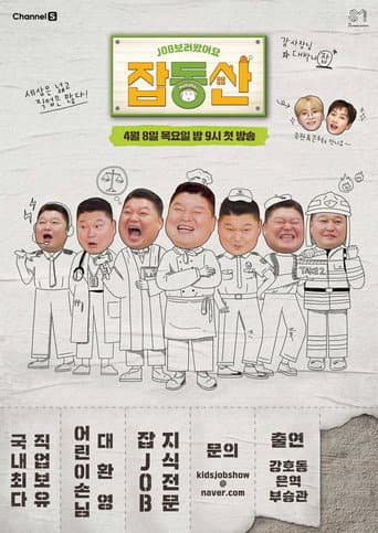 Poster for 잡동산