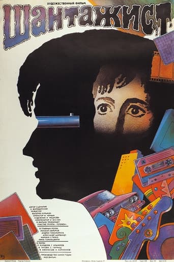 Poster for Blackmailer