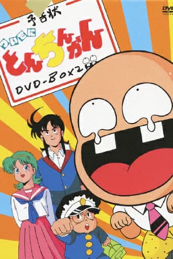 Poster for Tsuide ni Tonchinkan