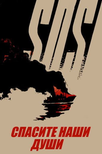 Poster for Save Our Souls