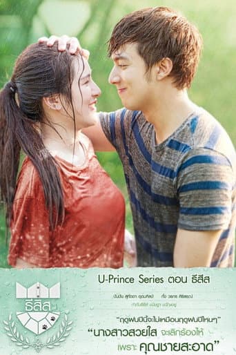 Poster for U-Prince: The Gentle Vet