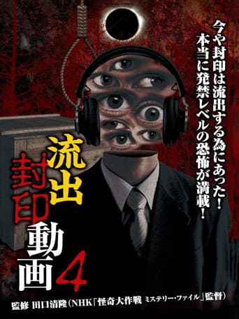 Poster for Ryūshutsu Fūin Dōga 4