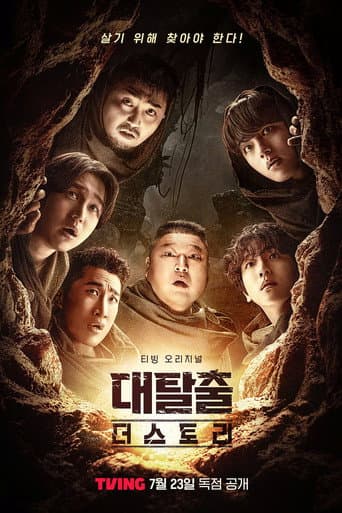 Poster for The Story (Season 5)
