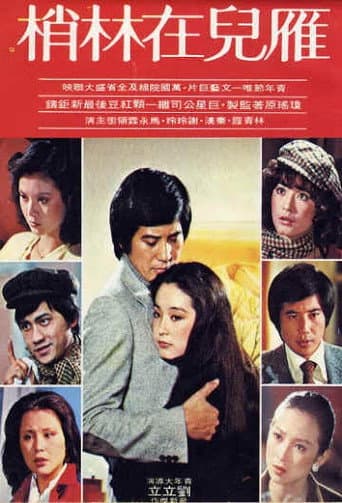 Poster for The Wild Goose on the Wing