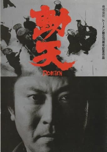 Poster for Dohten