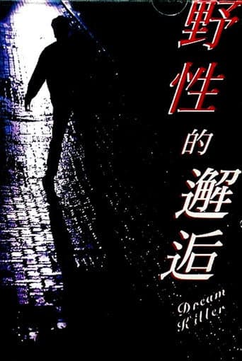 Poster for Dream Killer
