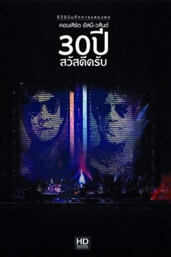 Poster for Asanee & Wasan - 30th Anniversary Sawasdee krub