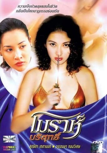Poster for Morah