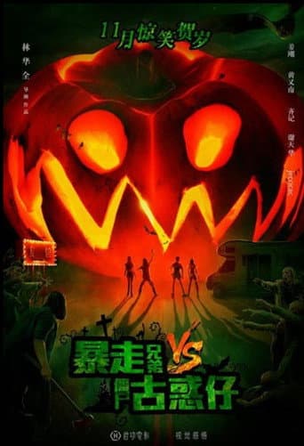 Poster for Rampage Brothers vs. Zombie Gangsters