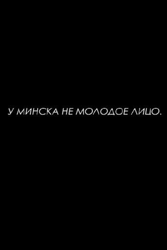 Poster for Minsk Does Not Have a Young Face