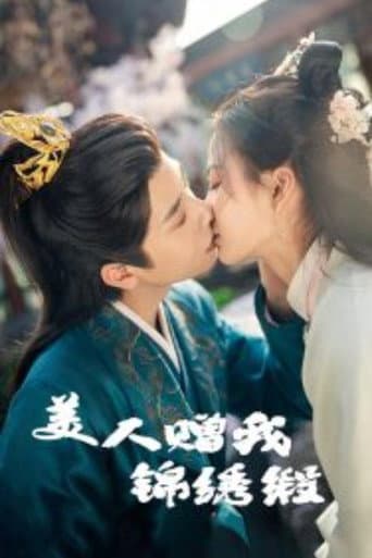Poster for 美人赠我锦绣缎