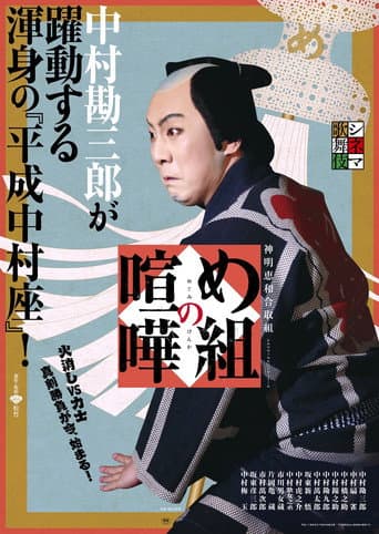 Poster for Cinema Kabuki: Fire Brigade Brawl