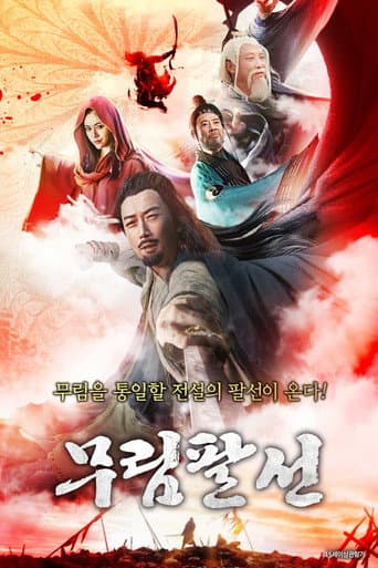 Poster for The Eight Fairies