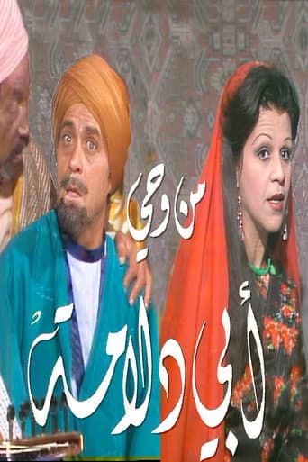Poster for Inspired By Abu Dollama
