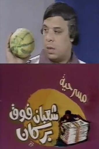 Poster for شعبان فوق بركان