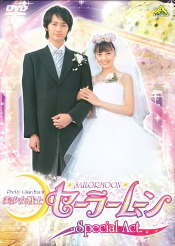 Poster for Pretty Guardian Sailor Moon Special Act: We're Getting Married!!