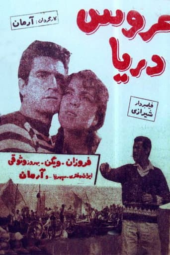 Poster for The Bride of the Sea
