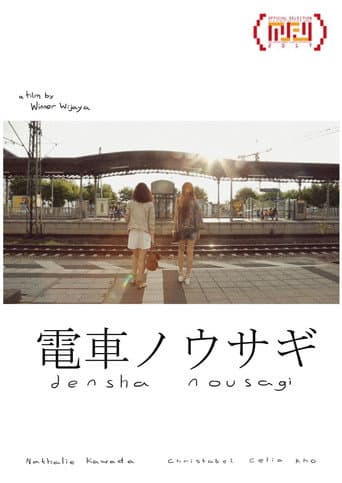 Poster for 電車ノウサギ