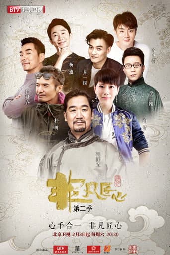 Poster for Season 2
