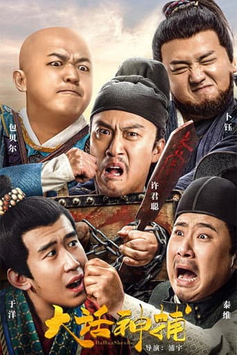 Poster for Big Talk, God Catcher