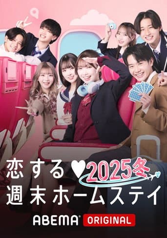 Poster for Koisuru shūmatsu hōmusutei