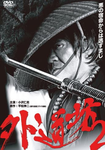 Poster for Gedobo 2