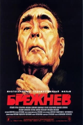 Poster for Брежнев
