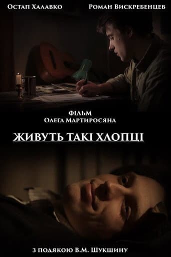 Poster for There Are Such Guys