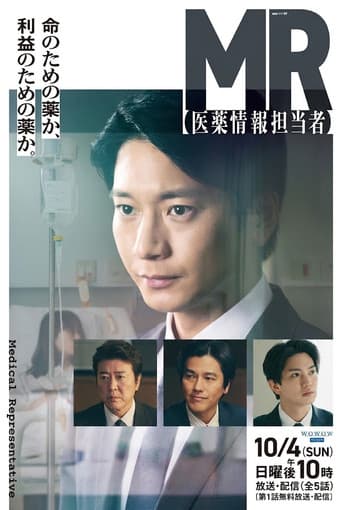 Poster for MR -医薬情報担当者-