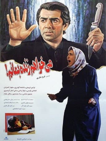 Poster for I Want To Be Alive