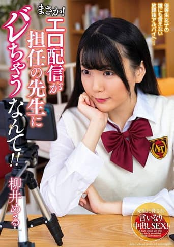 Poster for No Way! My Homeroom Teacher Found Out I’m A Camgirl! Meru Yanai