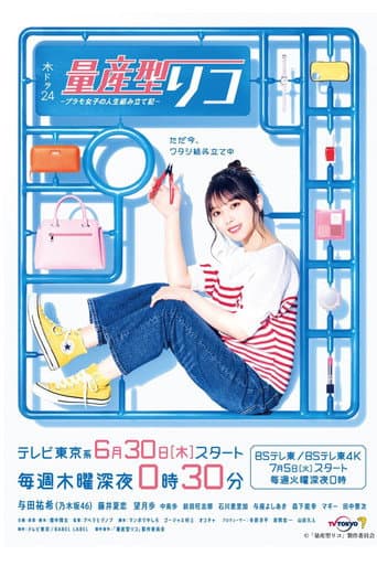 Poster for Puramo Joshi no Jinsei Kumitate Ki